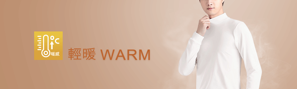 保暖衣褲 > 保暖-男裝 > 輕暖‧WARM