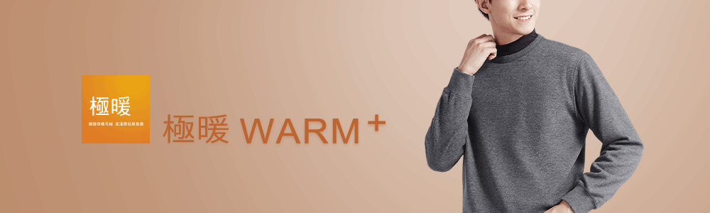 保暖衣褲 > 保暖-男裝 > 極暖‧WARM+