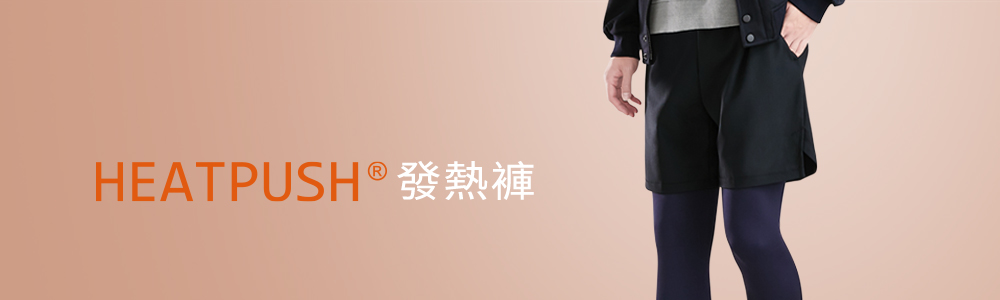男裝 > 下身類 > 發熱褲