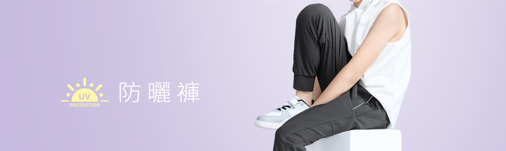 防曬 > 防曬童裝 > 防曬褲