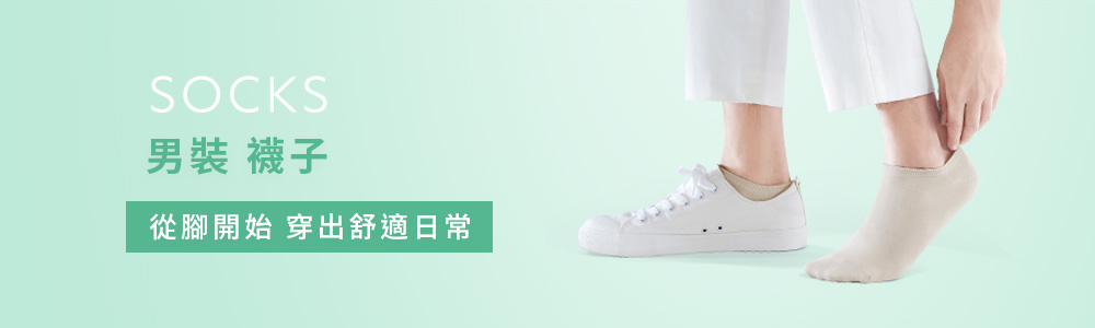 男裝 > 配件類 > 襪子