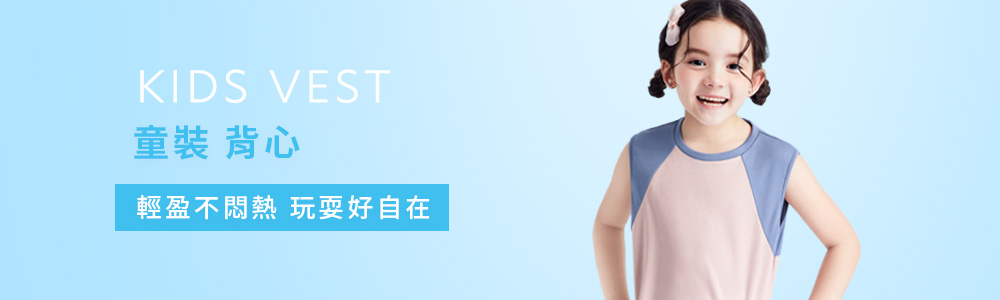 童裝 > 上衣類 > 背心