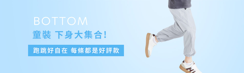 童裝>下身類