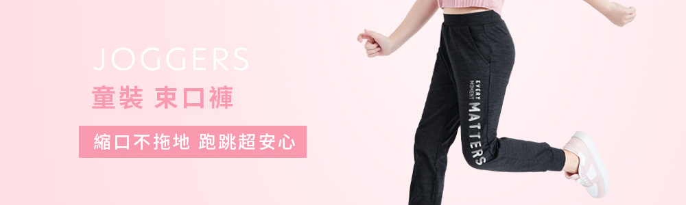 童裝 > 下身類 > 束口褲