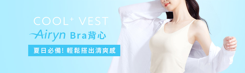 Airyn > 涼感系列 > Bra背心