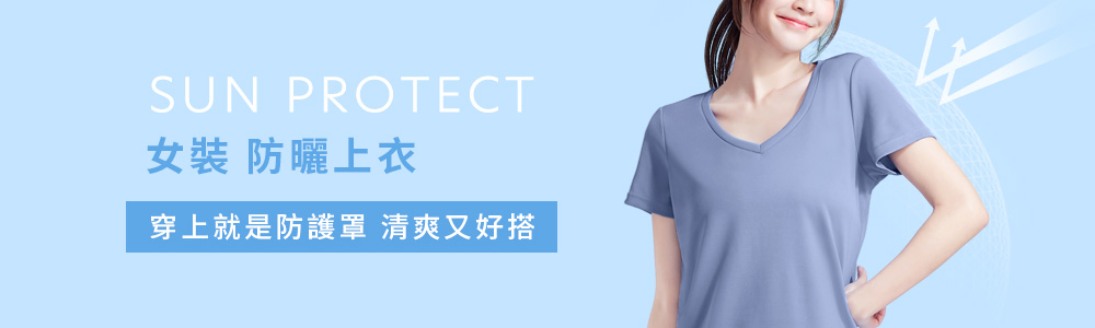 防曬 > 防曬女裝 > 防曬衣
