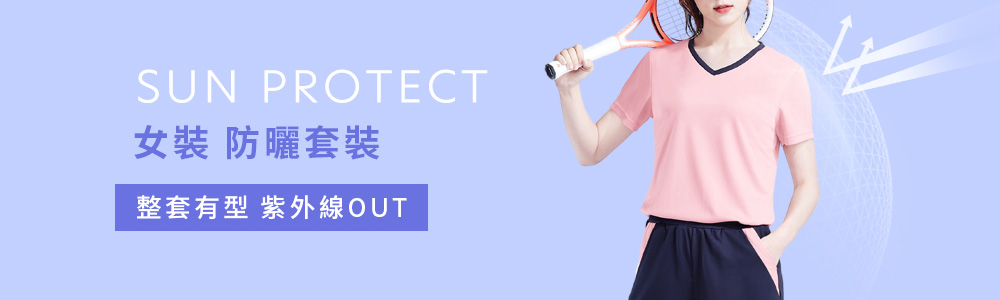 防曬 > 防曬女裝 > 防曬套裝