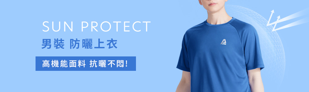 防曬 > 防曬男裝 > 防曬衣