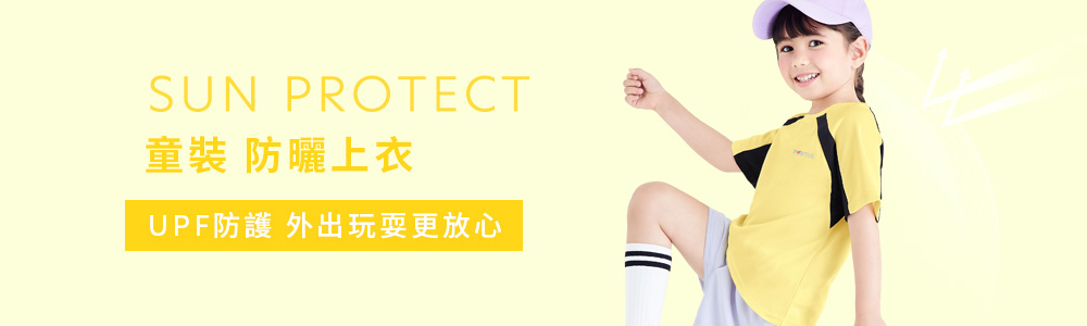 防曬 > 防曬童裝 > 防曬衣