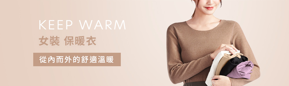 女裝 > 上衣類 > 保暖衣