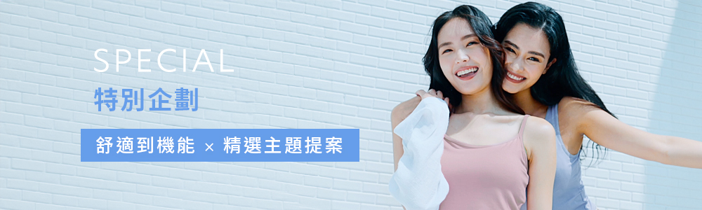 女裝 > 特別企劃