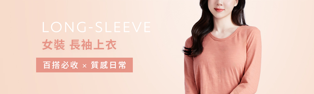 女裝 > 上衣類 > 長袖上衣