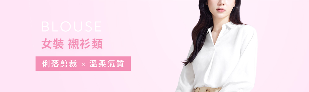 女裝 > 上衣類 > 襯衫