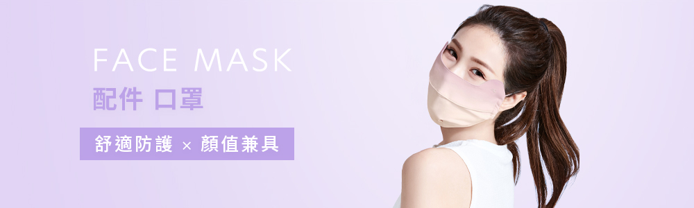 女裝 > 配件類 > 口罩