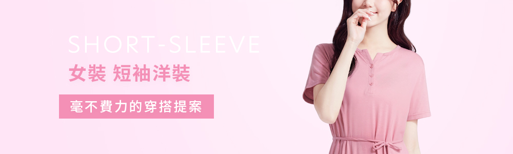女裝 > 洋裝‧裙 > 短袖洋裝
