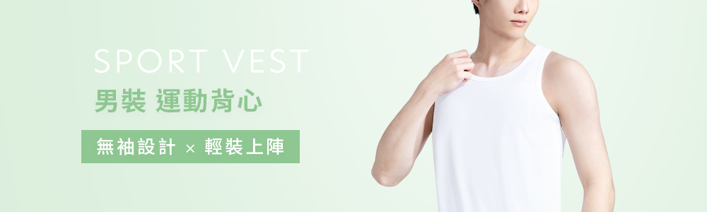 運動系列 > 運動男裝 > 運動背心