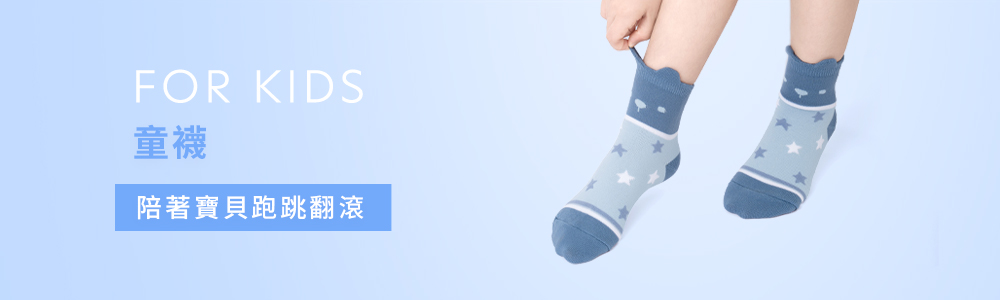 襪類 > 童襪