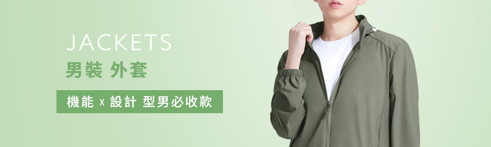 男裝 > 外套類 > 機能外套