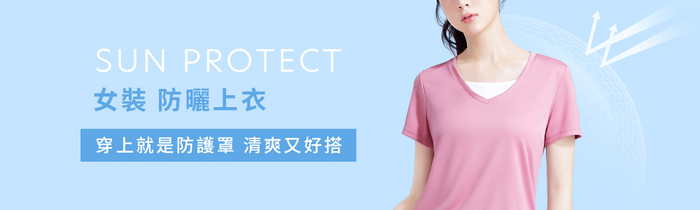 防曬 > 防曬女裝 > 防曬衣
