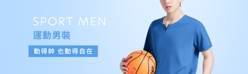 運動系列>運動男裝