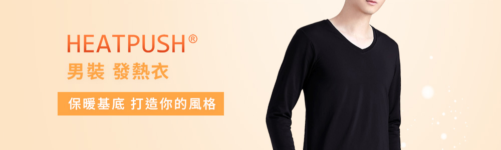 發熱衣 > 發熱衣-男 > 發熱衣