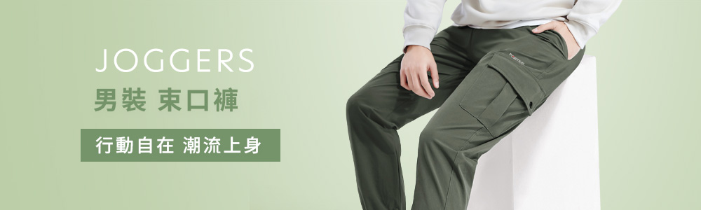 男裝 > 下身類 > 束口褲