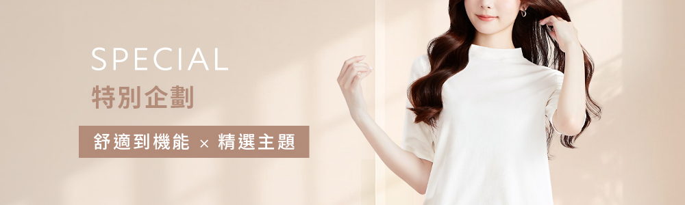 女裝 > 特別企劃