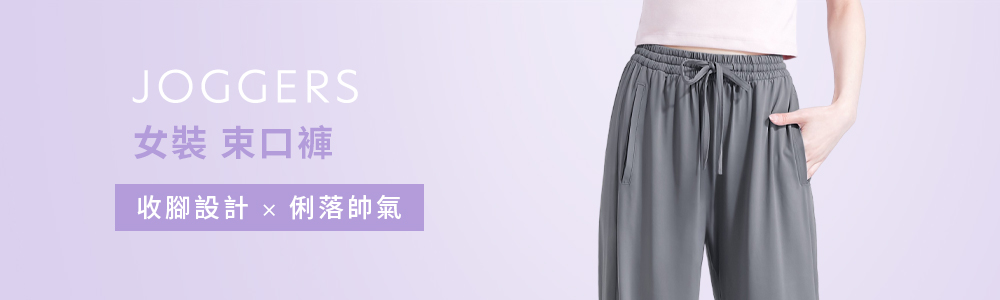 女裝 > 下身類 > 束口褲
