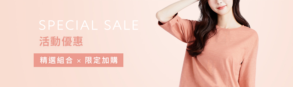 女裝 > 活動優惠