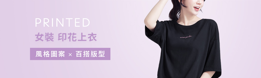 女裝 > 上衣類 > 印花短T