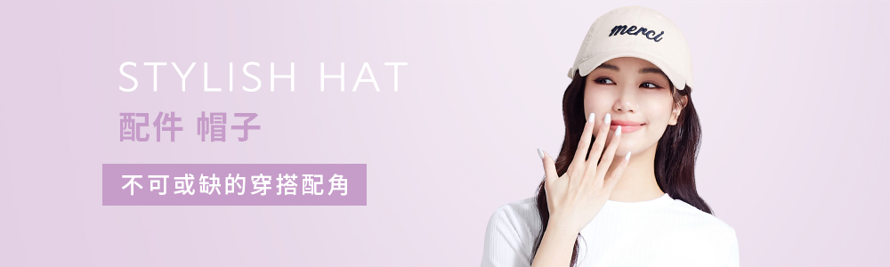 女裝 > 配件類 > 帽子