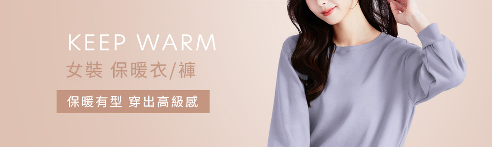 保暖衣褲 > 保暖-女裝 > 保暖衣/褲