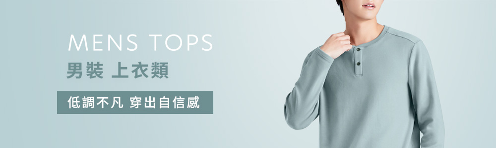 男裝>上衣類