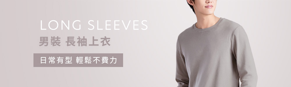 男裝 > 上衣類 > 長袖上衣
