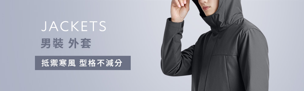男裝 > 外套類 > 機能外套