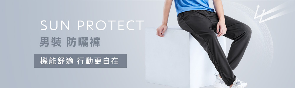 防曬 > 防曬男裝 > 防曬褲