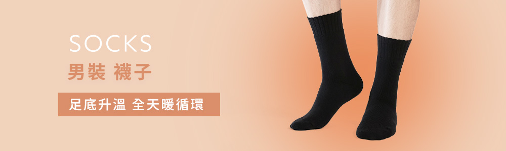 男裝 > 配件類 > 襪子