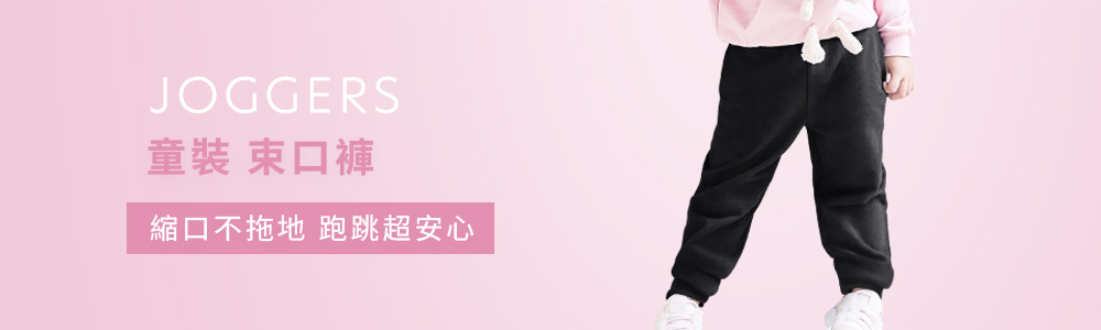 童裝 > 下身類 > 束口褲