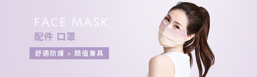 女裝 > 配件類 > 口罩