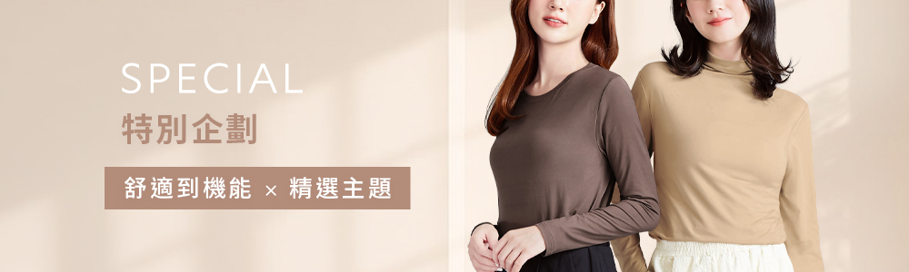 女裝 > 特別企劃