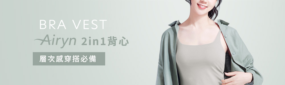 Airyn > 涼感系列 > Bra背心