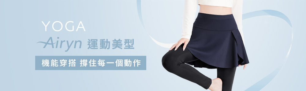 Airyn>瑜珈系列