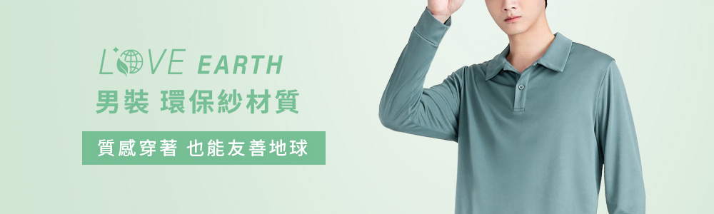 環保-女裝-套裝