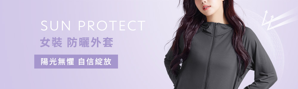 防曬 > 防曬女裝 > 防曬外套
