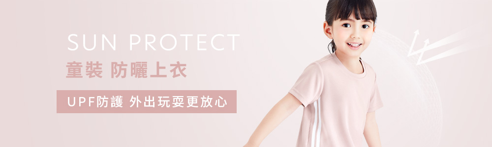 防曬 > 防曬童裝 > 防曬衣