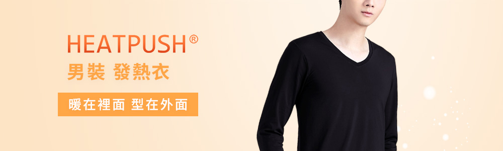 發熱衣 > 發熱衣-男 > 發熱衣