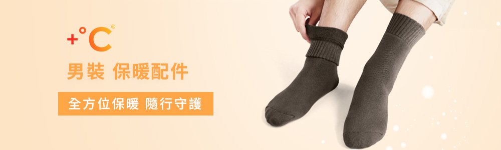 +℃ 新暖感 > +°C 男裝 > 保暖配件