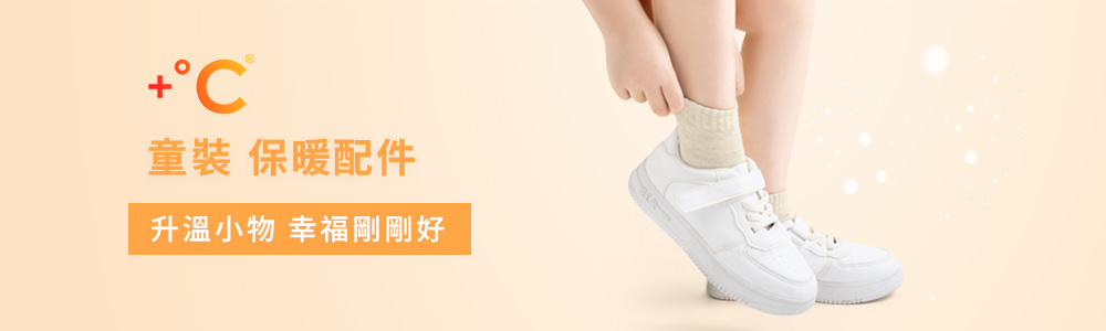 發熱衣 > 發熱衣-童 > 發熱套裝