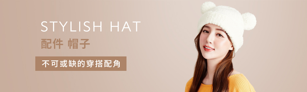 女裝 > 配件類 > 帽子