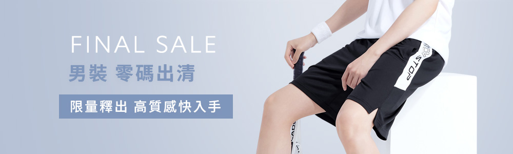 衣芙 > 男裝 > 活動優惠 > 零碼出清‧129up